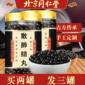 清青肺散结节丸北京同仁堂肺结散结消除肺磨玻璃小结节散结灵中茶肺