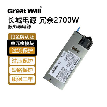 长城（Great Wall）巨龙系列冗余电源热插拔工控服务器主机CRPS-2200W交换式开关电源 GW-CRPS2700W