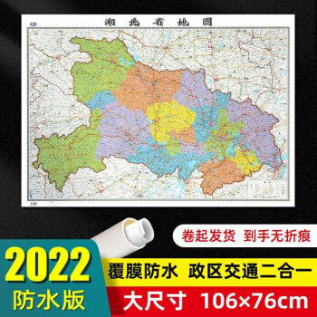 2022年湖北省地图贴墙款1.06米办公家用客厅学生高清防水版地图X 湖北省地图
