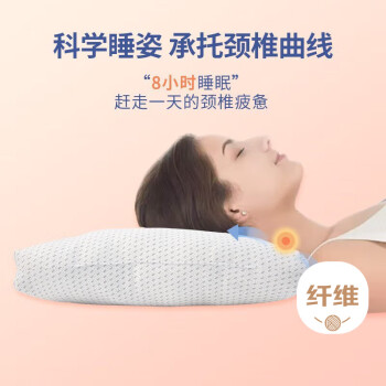 艾薇 枕头颈椎纤维枕学生枕头护颈枕枕芯 亲肤分区枕 45*70cm 一只装