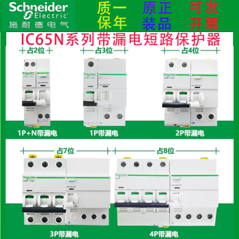 正品施耐德A9带漏电保护断路器IC65N 1P 1P+N 2P 3P 4P 6A-63A C型（用于照明家用） 10A 1P