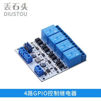 丢石头 带光耦隔离继电器模块 高低电平触发 大功率电子开关继电器 GPIO控制 【进阶】4路，5~32V供电，10A耐流，触发可调 5个装