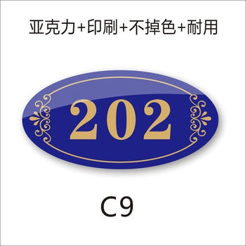 仓梵门牌定制门牌号码牌家用门号牌房号亚克力uv桌号数字牌网咖号码贴