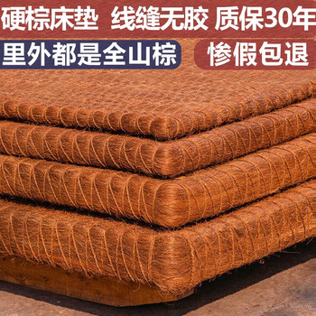 棕织缘全山棕丝棕垫床垫头丝山棕床垫18m棕榈床垫15m榻榻米床垫棕垫无
