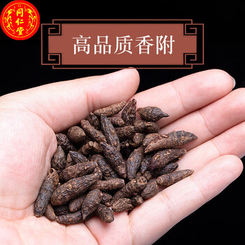 北京同仁堂香附中药材250g醋制香附丸野生莎草中药材店铺中草药材大全