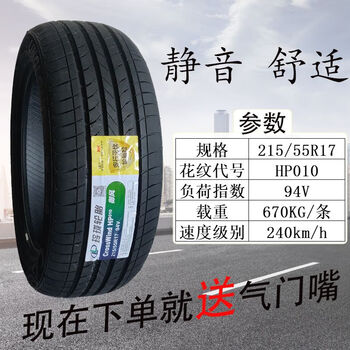 玲珑轮胎21555r17hp010适配本田xrv缤智宋max帕萨特2155玲珑21555r17