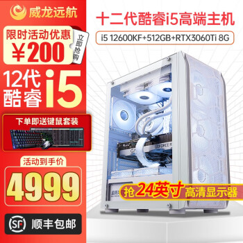 Զ i5 12600KF/16G/RTX3070-8G ԼϷװ̨ʽDIY  i5 12600KF+RTX3060Ti