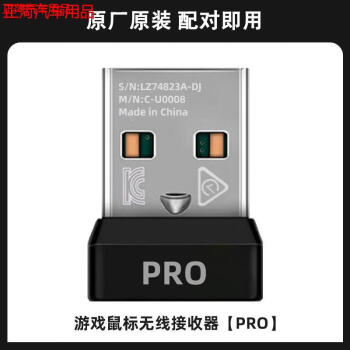 g502 g304 g603 g703 g903 配件 罗技原装gpw一代接收器 官方标配