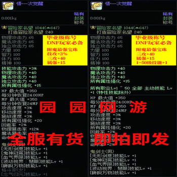 尤柯网游周边dnf地下城与勇士2023新春称号【悟·一次觉醒】附魔3 跨5