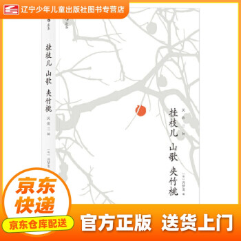 【自营京送 正版图书】挂枝儿 山歌 夹竹桃：民歌三种 冯梦龙责编：张文斌后浪 北京联合出版有限公司