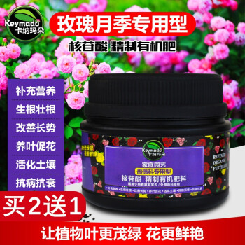 卡纳玛朵月季玫瑰蔷薇花肥料专用肥家用盆栽通用三元复合颗粒肥爆花有机肥精致核苷酸有机肥料缓释肥蔷薇科专用颗粒肥 图片价格品牌报价 京东