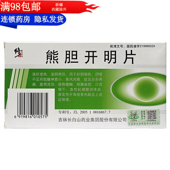 修正 熊胆开明片 0.46g*36片 w 1盒装