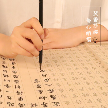 抄经书套装初学者手抄佛经抄经本地藏经金刚经大悲咒心经书法抄写经文字 帖练字抄经纸宣纸小楷毛笔字帖临摹吉祥经 遍 张 包单本 买1送书法笔 买2送套装 买3送豪礼 图片价格品牌报价 京东