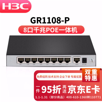华三（H3C）企业级4口8口全千兆POE供电VPN网关路由器AC控制器 GR1108-P 8口带机量50-80/POE
