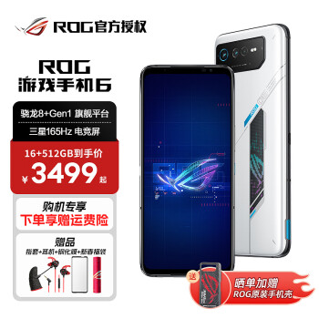 ROGϷֻ6 8+ Gen1 5GƷѶ ˶ܼ֮۵羺ֻ rog6ֻ ҹ Ӱ 16GB+512GB ײͶ 2 ׼ɫ