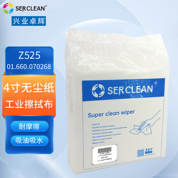 Serclean无尘纸工业擦拭纸1200片10*10cm4寸一次性机修擦拭布吸油实验室清洁静电除尘纸070268