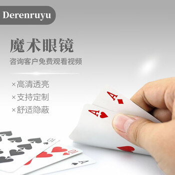 高清魔术扑克牌眼镜套装隐形防透视防看穿防分析手机耐打扫描筒子背面