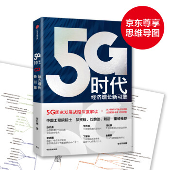 5G时代