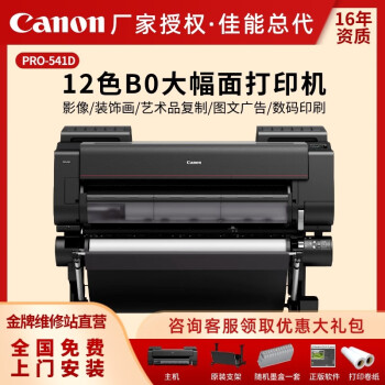 ܣCanonPRO-541īӡ12ɫͼĹӡˢƬӡƷCADͼ Canon PRO541D ڶֽ