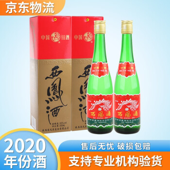 【2020年老酒】西凤酒55度绿瓶高脖 盒装 55度 凤香型白酒 500ml*2瓶