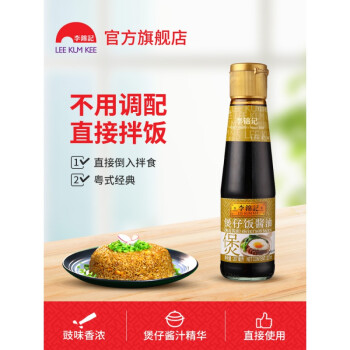 煲仔饭酱油207ml煲仔饭味汁厨房家煲仔饭汁料