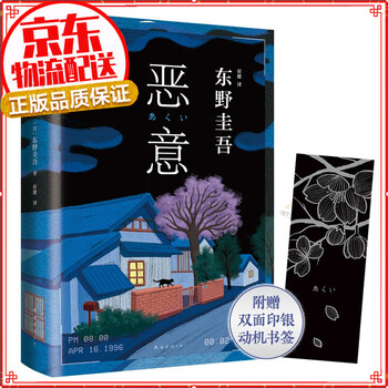 【单本自选】东野圭吾 小说 日本侦探悬疑推理 外国小说 书籍
