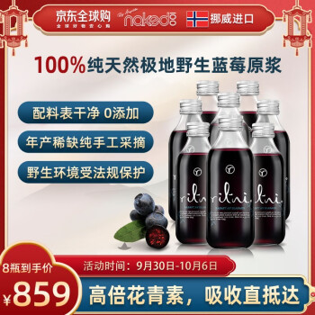 裸饮Ritni挪威蓝莓汁nfc果汁原装进口高花青素叶黄素无添加糖无添加水玻璃瓶纯野生蓝莓原浆 20瓶装