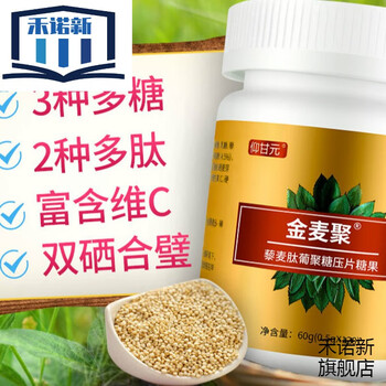 金麦聚】维金麦聚糖 仰甘元藜麦多肽双硒金麦聚糖片