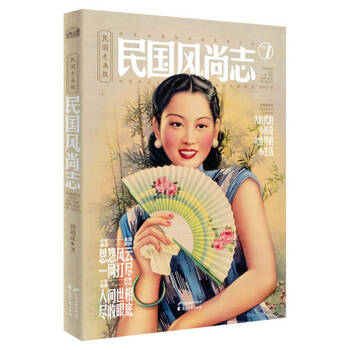 民国风尚志 周利成