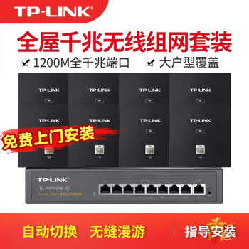 TP-LINK TPLINK 1200MǧAPװWiFiֲʽ·װ 9ڴAC·*1ǧAP*8̼غ