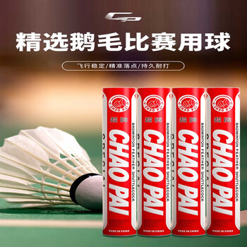 超牌红超羽毛球比赛用球鹅毛超耐打室内室外12只装稳定2打起 红超12只