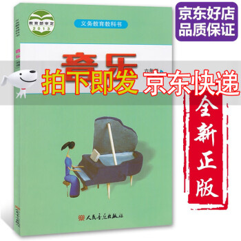 【全新正版】小学6六年级下册音乐书(简谱)人音版 6六年级音乐下册课本教材教科书 6六下音乐书人民音乐出版社_六年级学习资料