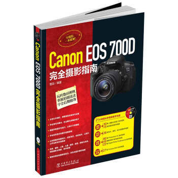 Canon EOS 700D完全摄影指南 雷剑 978751