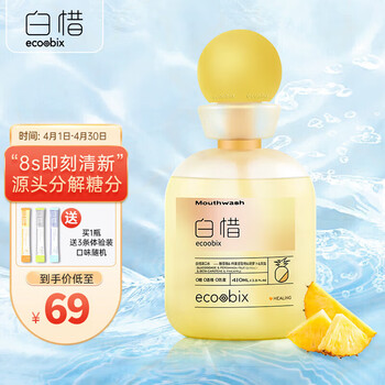 【白惜漱口水】白惜漱口水410ml凤梨味 抗糖益生菌清新异味清洁口腔防护男女士【行情 报价 价格 评测】-京东