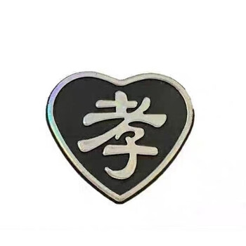 孝牌孝字塑料孝牌胸牌别针孝章追悼会子女戴孝用品金色孝牌一个