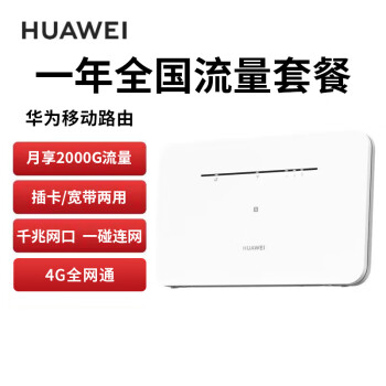 ΪHUAWEIƶ· 4G· ȫͨ ǧ· 忨· һ WiFi B311B-853