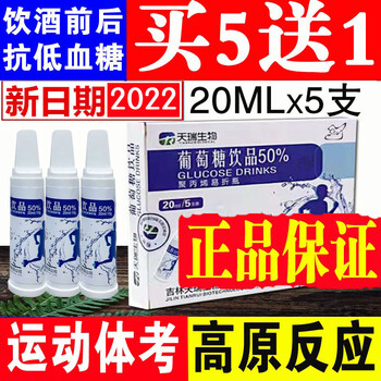 葡萄糖口溶液口服液补水液成人体考抗高反低血糖运动补充能量饮品