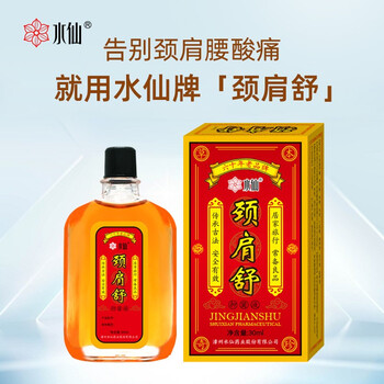 水仙牌肩颈舒肩颈腰椎腿跌打损伤全身舒活液舒筋活络1瓶装
