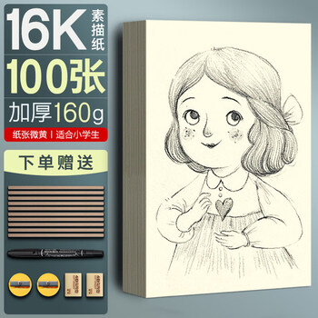 加厚8k护眼素描纸水粉速写马克笔绘画画纸本色白色纸水彩16k学生 16k