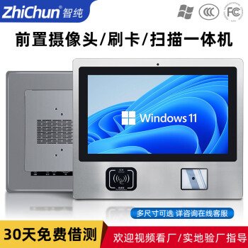 智纯（ZHICHUN）扫描一体机工业电容纯平面触控自助查询13.3英寸触摸屏刷卡摄像二维码安卓3288/2G/8G/wifi