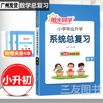 广州发货~小升初系统总复习数学同步练习6六年级上册下册真题模拟