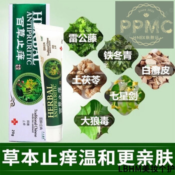 梵赞克洛芬软膏百草止痒膏瘙痒止痒薬膏过敏苗薬膏1盒
