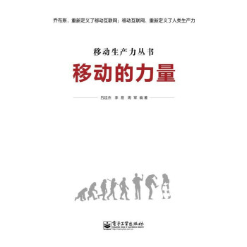 移动的力量pdf/doc/txt格式电子书下载