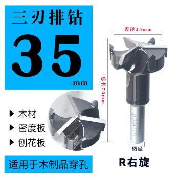 耀奥专业排钻木工开孔铰链合页钻头35三合一37钻三刃开孔器正转右旋 工业级排钻三刃35×70R