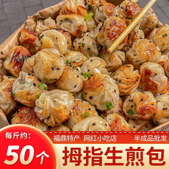 滇蜀人家福建福鼎特产迷你珍珠小笼包网红拇指生煎3斤拇指生煎包