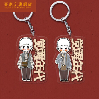 觉醒年代周边 觉醒年代周边陈延年陈乔年鲁迅陈独秀卡通双面透明钥匙