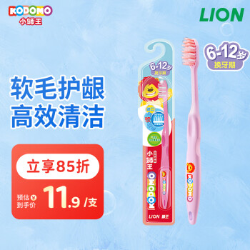 狮王（Lion）小狮王儿童牙刷6-12岁  宝宝换牙期软细毛护龈牙刷(颜色随机）