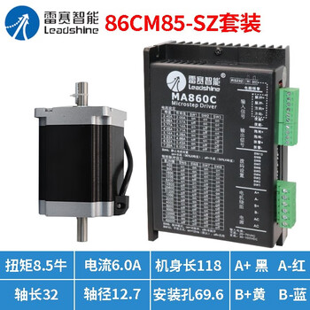 雷赛86步进电机86cm35 86cm45 86cm80 86cm85 86cm120驱动器套装 86cm