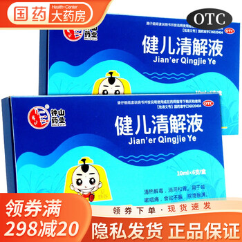 石钟山 健儿清解液10ml*6支 清热解毒咳嗽咽痛食欲不振脘腹胀满 3盒