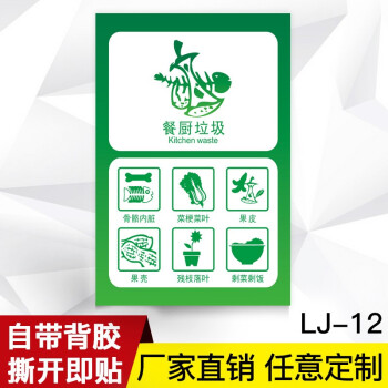 垃圾分类标识贴标签贴办公室标贴家用干湿垃圾桶贴纸可定制 款3-厨余